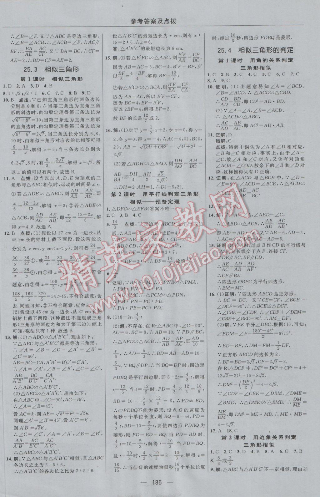 2016年綜合應用創(chuàng)新題典中點九年級數(shù)學上冊冀教版 參考答案第17頁