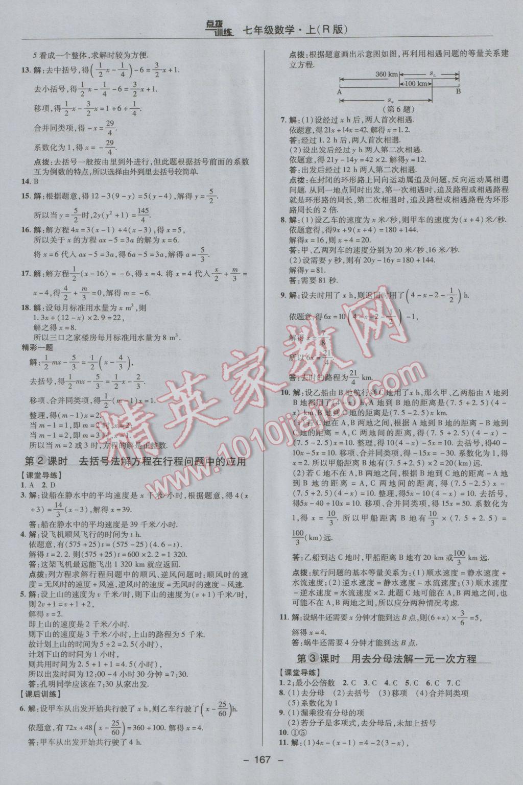 2016年點撥訓練七年級數(shù)學上冊人教版 參考答案第19頁