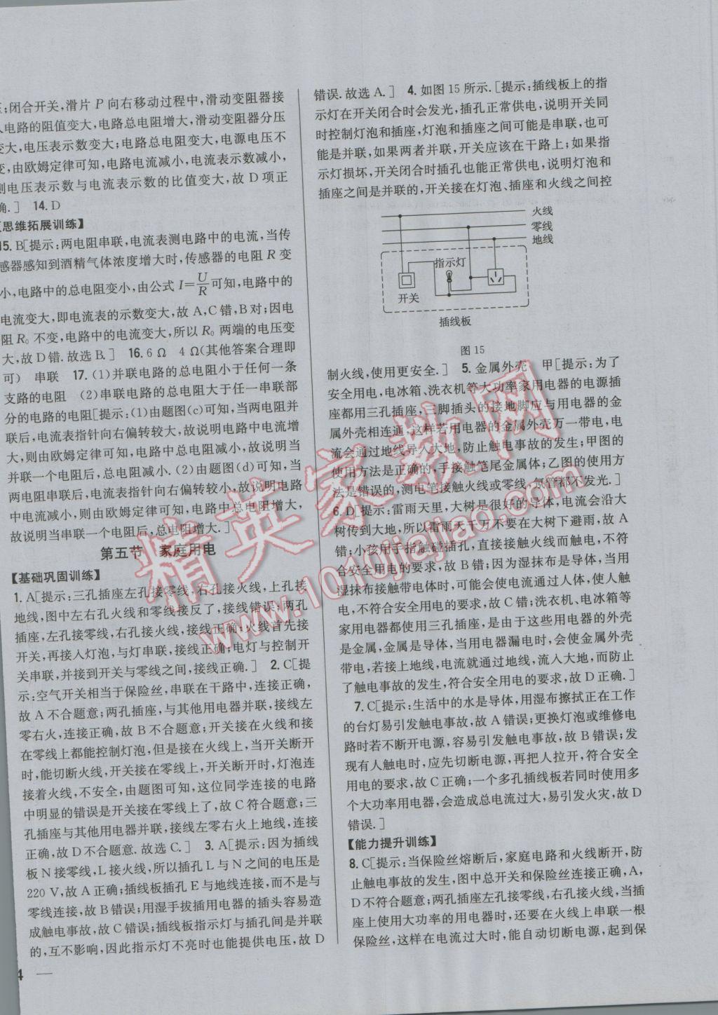 2016年全科王同步課時(shí)練習(xí)九年級(jí)物理上冊(cè)滬科版 參考答案第20頁(yè)