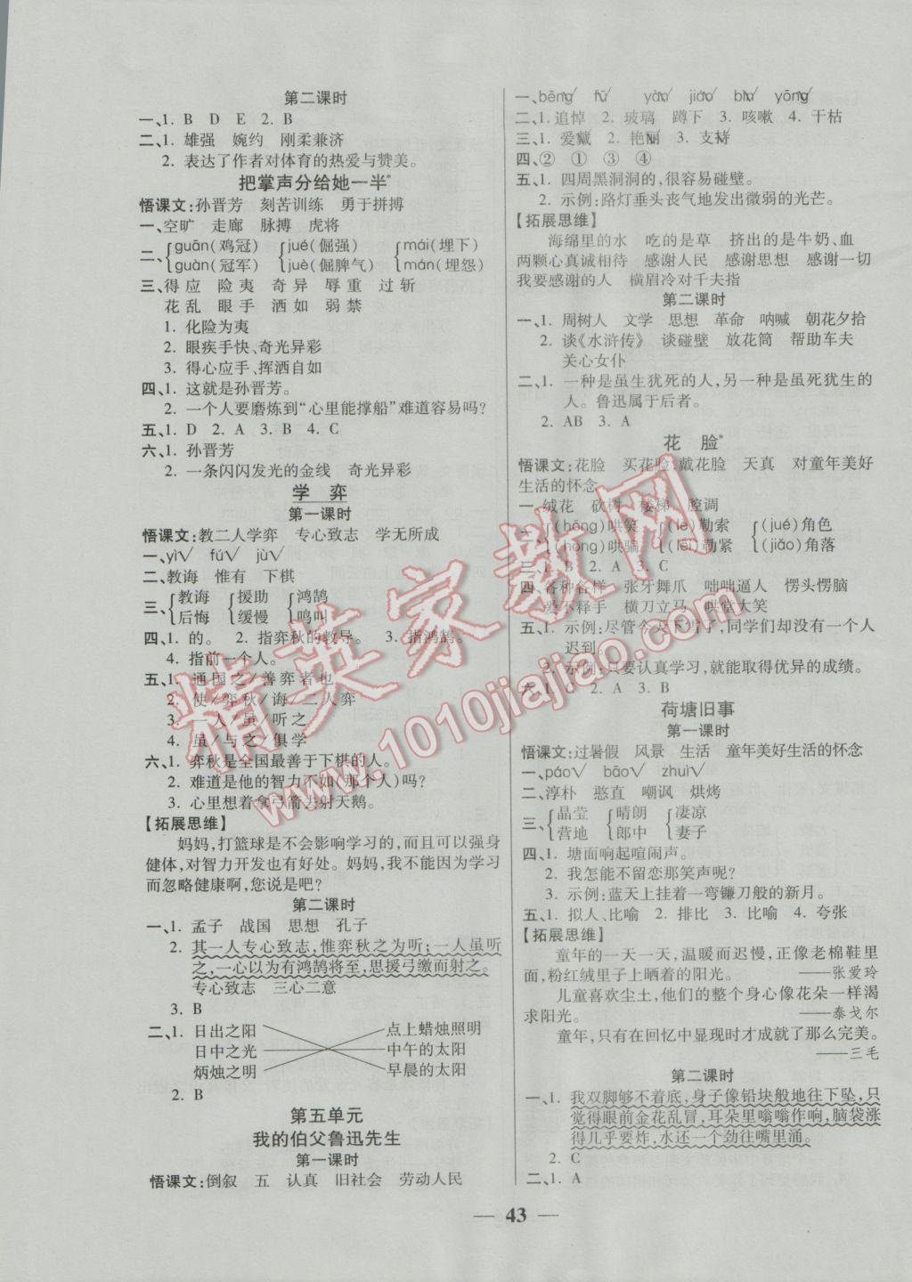 2016年智能训练练测考六年级语文上册北师大版 参考答案第3页