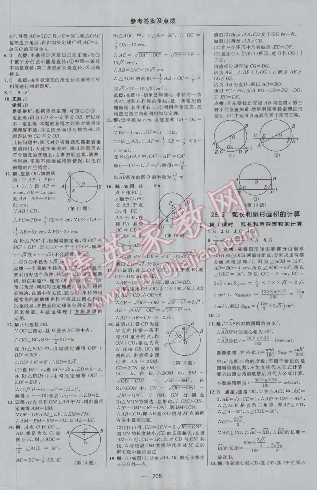 2016年綜合應(yīng)用創(chuàng)新題典中點(diǎn)九年級(jí)數(shù)學(xué)上冊(cè)冀教版 參考答案第37頁(yè)