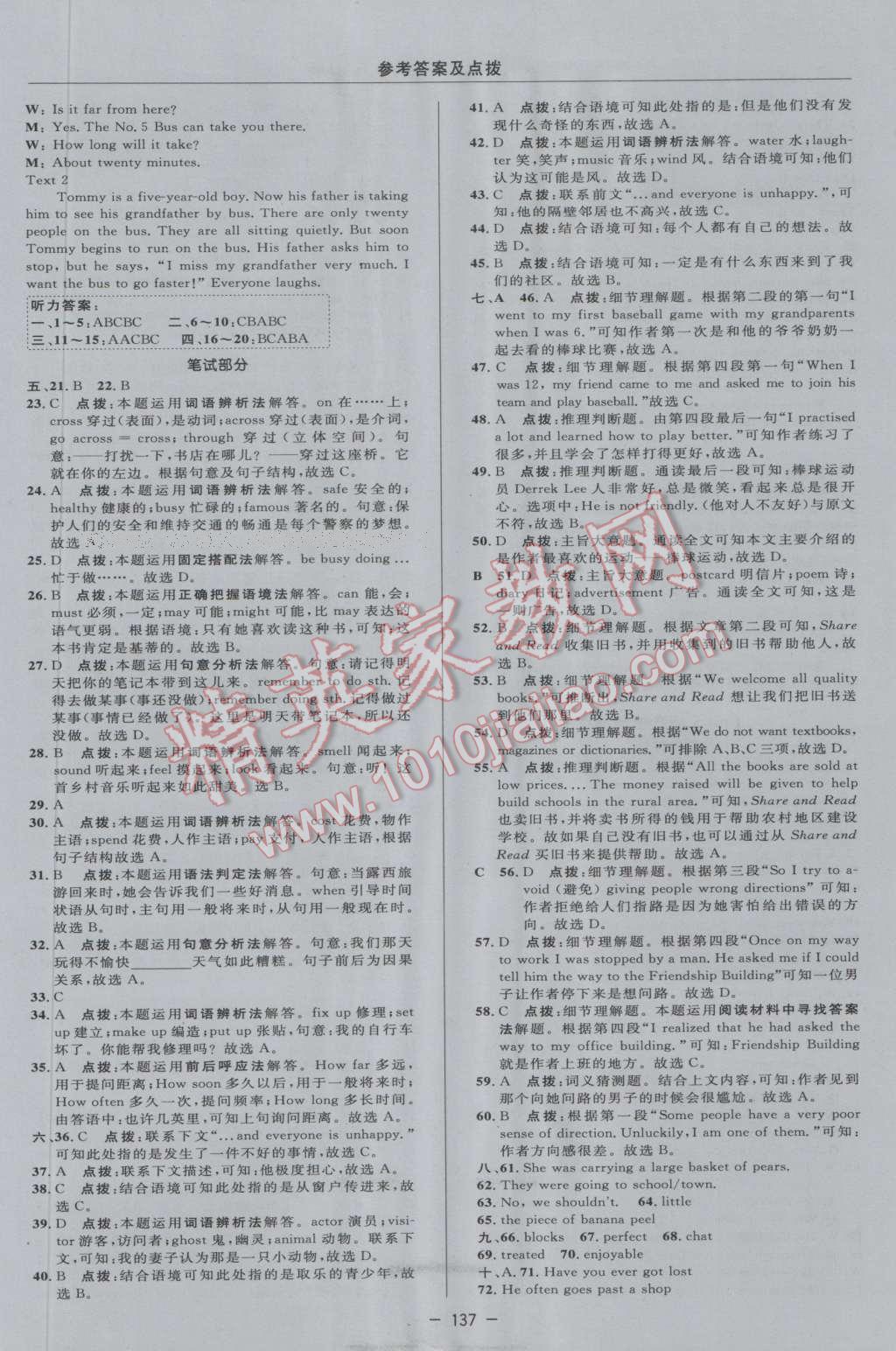 2016年綜合應用創(chuàng)新題典中點八年級英語上冊冀教版 參考答案第6頁