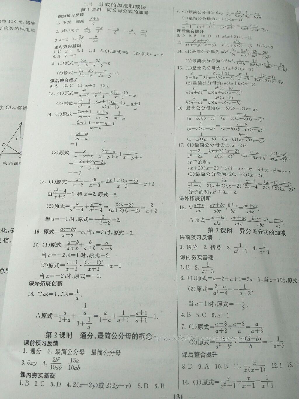 2016年名校课堂内外八年级数学上册湘教版 第3页