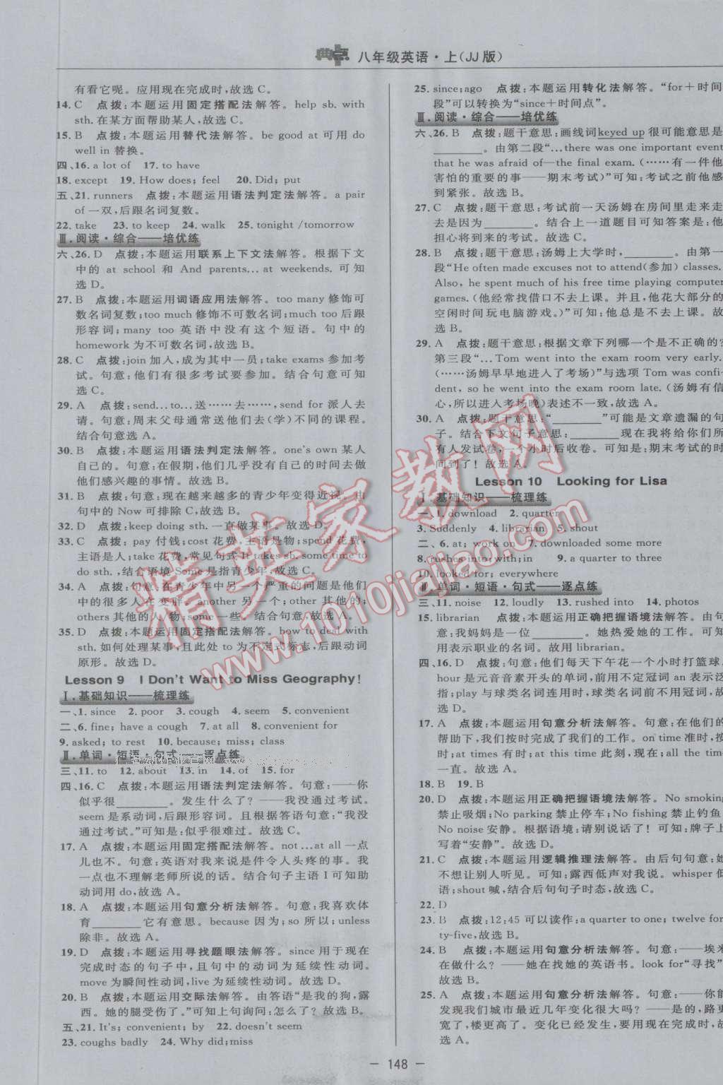 2016年綜合應(yīng)用創(chuàng)新題典中點八年級英語上冊冀教版 參考答案第15頁