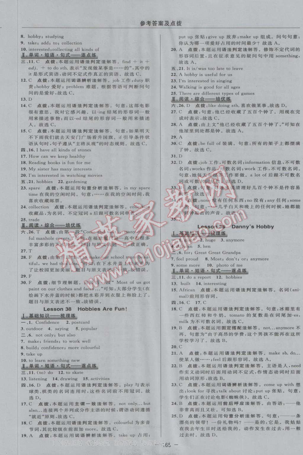 2016年綜合應(yīng)用創(chuàng)新題典中點(diǎn)八年級英語上冊冀教版 參考答案第32頁