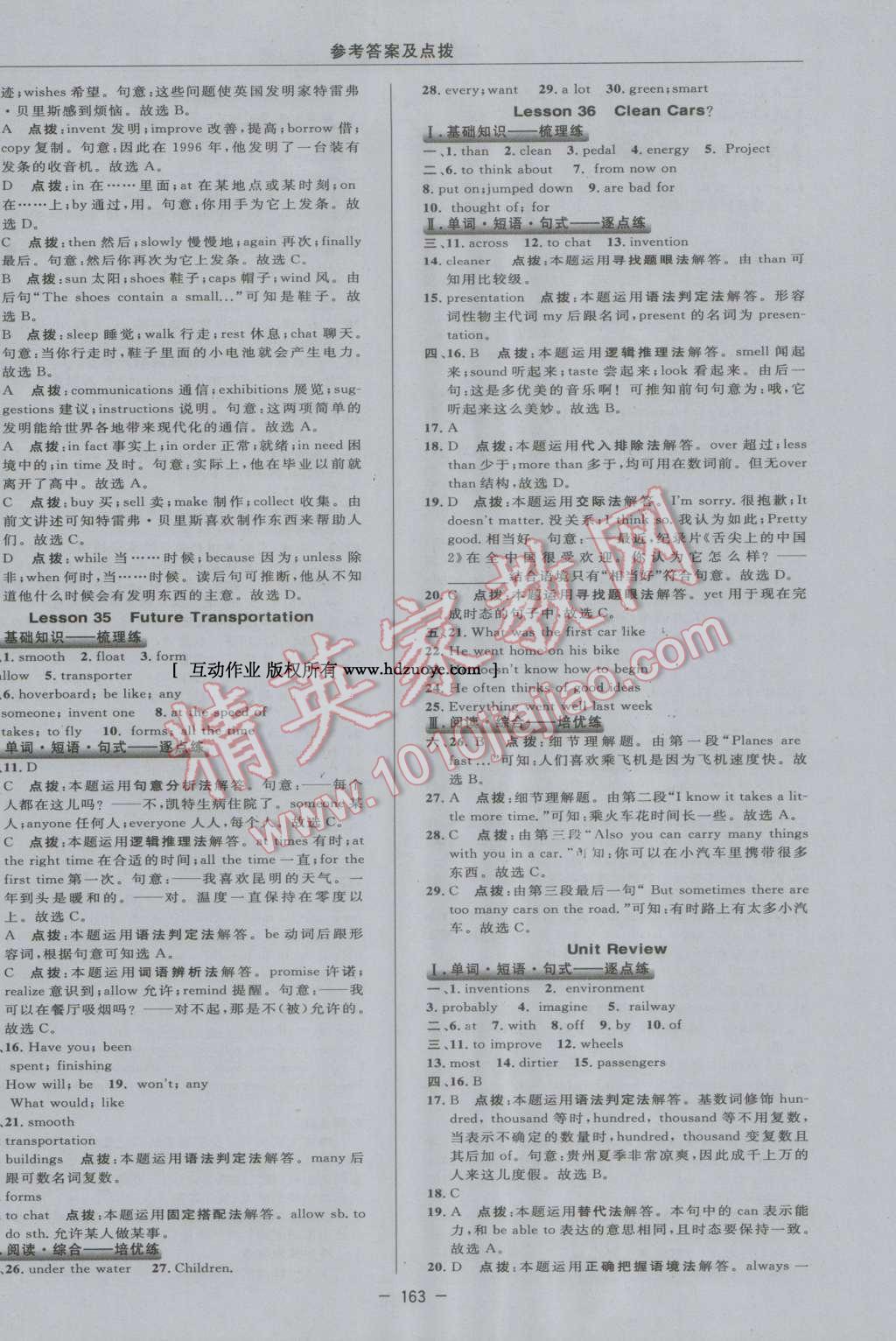 2016年綜合應(yīng)用創(chuàng)新題典中點(diǎn)八年級英語上冊冀教版 參考答案第30頁