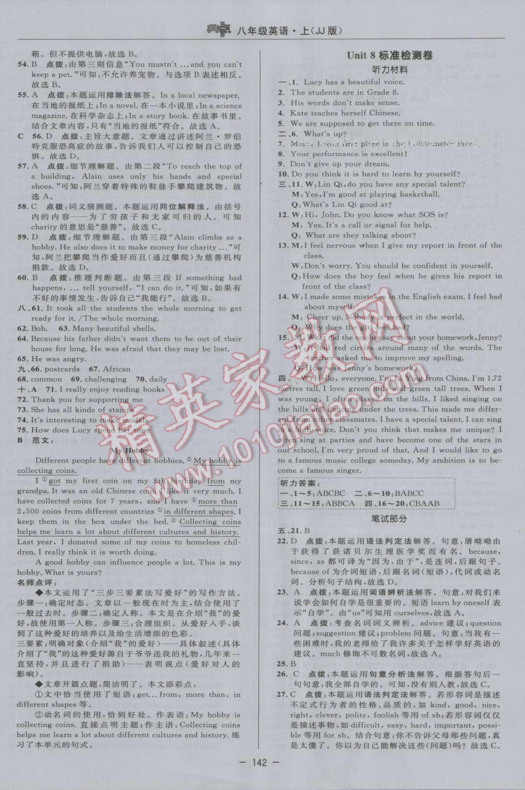 2016年綜合應(yīng)用創(chuàng)新題典中點八年級英語上冊冀教版 參考答案第10頁