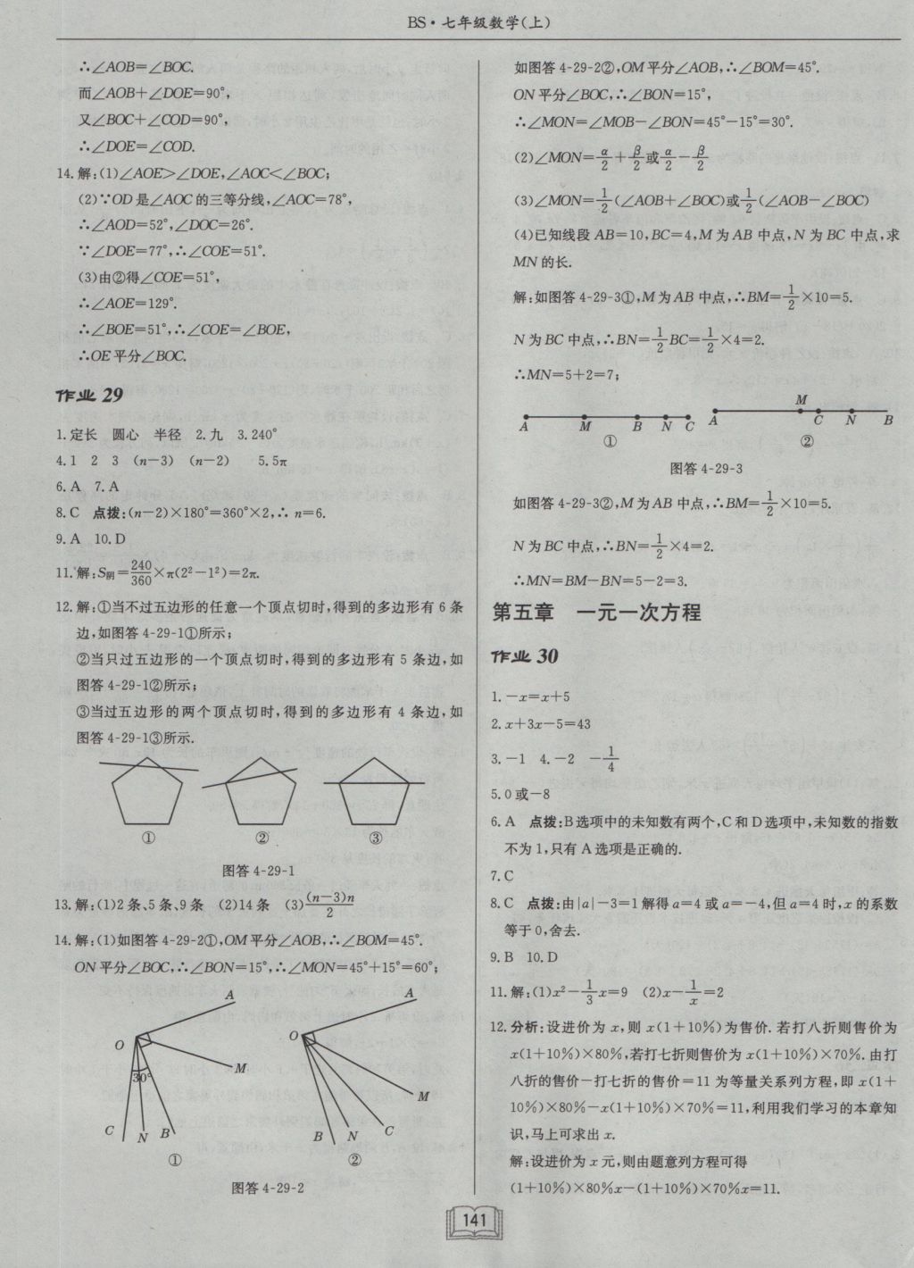 2016年启东中学作业本七年级数学上册北师大版 参考答案第13页