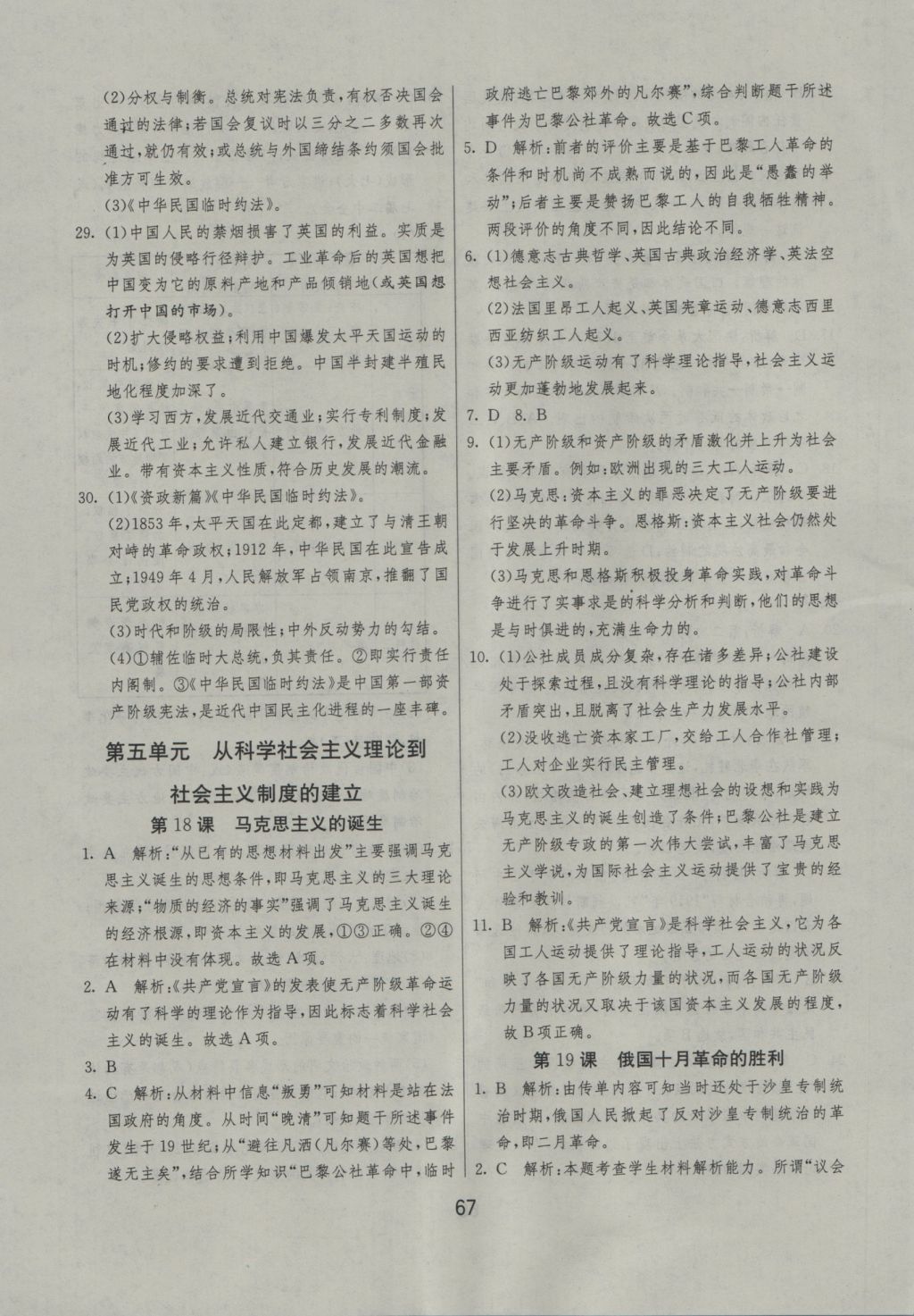 實驗班全程提優訓練歷史必修1人教版 參考答案第19頁