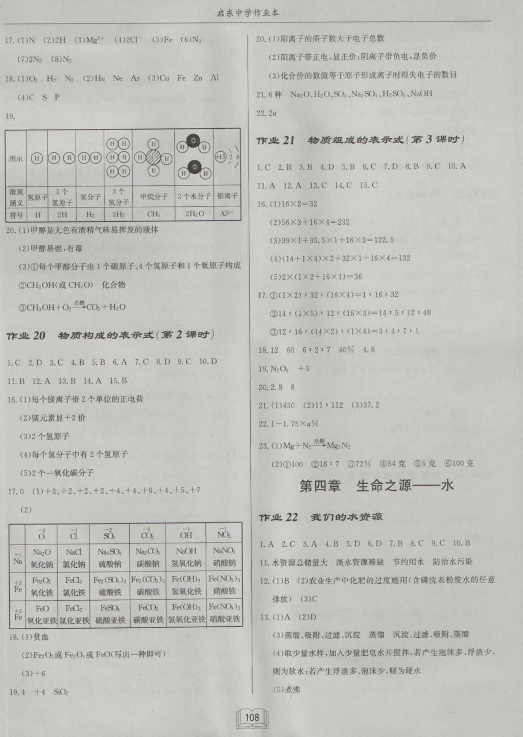 2016年啟東中學(xué)作業(yè)本九年級(jí)化學(xué)上冊(cè)科粵版 參考答案第6頁(yè)