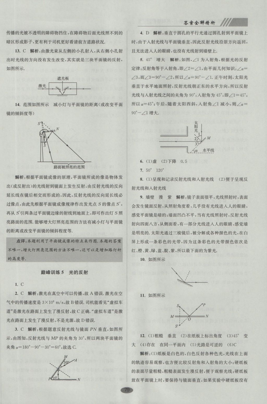 2016年初中物理小題狂做八年級(jí)上冊(cè)蘇科版巔峰版 參考答案第11頁