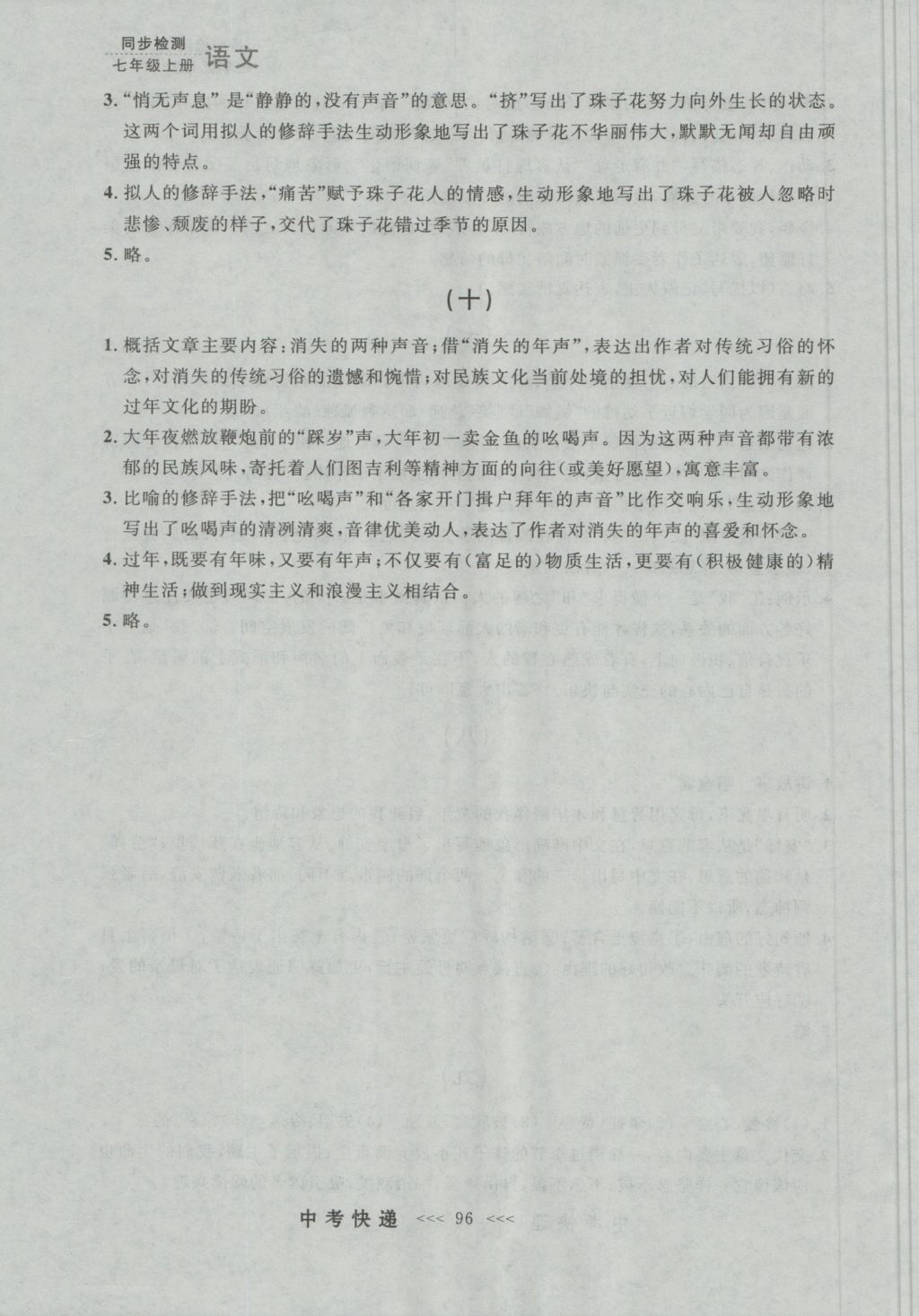 2016年中考快递同步检测七年级语文上册人教版大连版 参考答案第36页