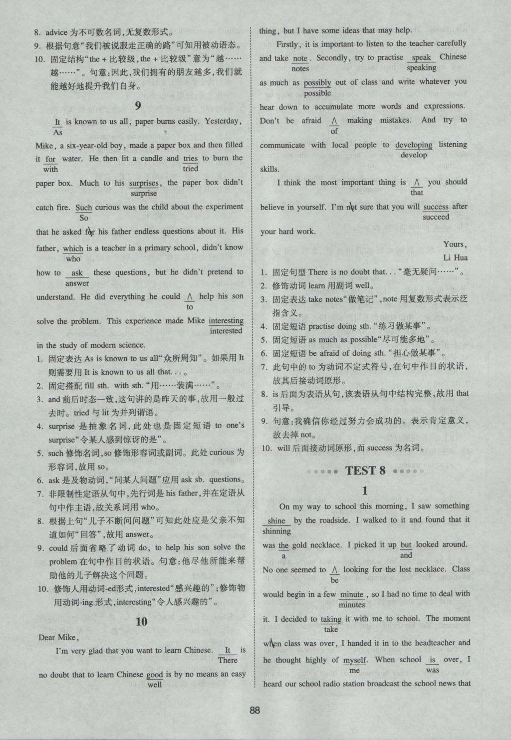 一本英語短文改錯150篇高一年級 參考答案第28頁