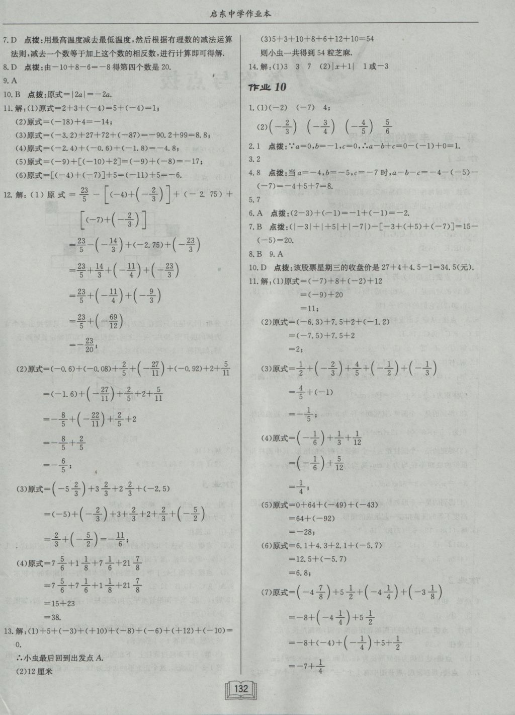 2016年啟東中學(xué)作業(yè)本七年級數(shù)學(xué)上冊北師大版 參考答案第4頁