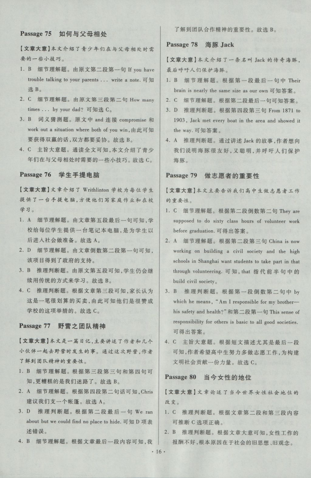 2017年初中英語小題狂做閱讀理解150篇九年級(jí)加中考提優(yōu)專用 參考答案第16頁