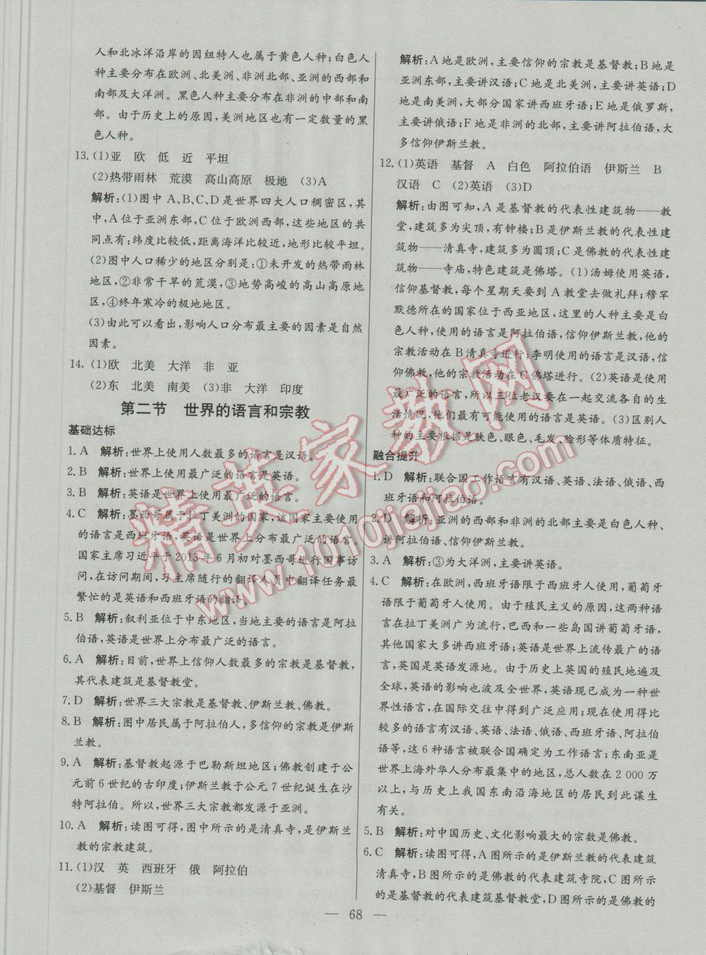 2016年金卷1號六年級地理上冊魯教版五四制 參考答案第16頁