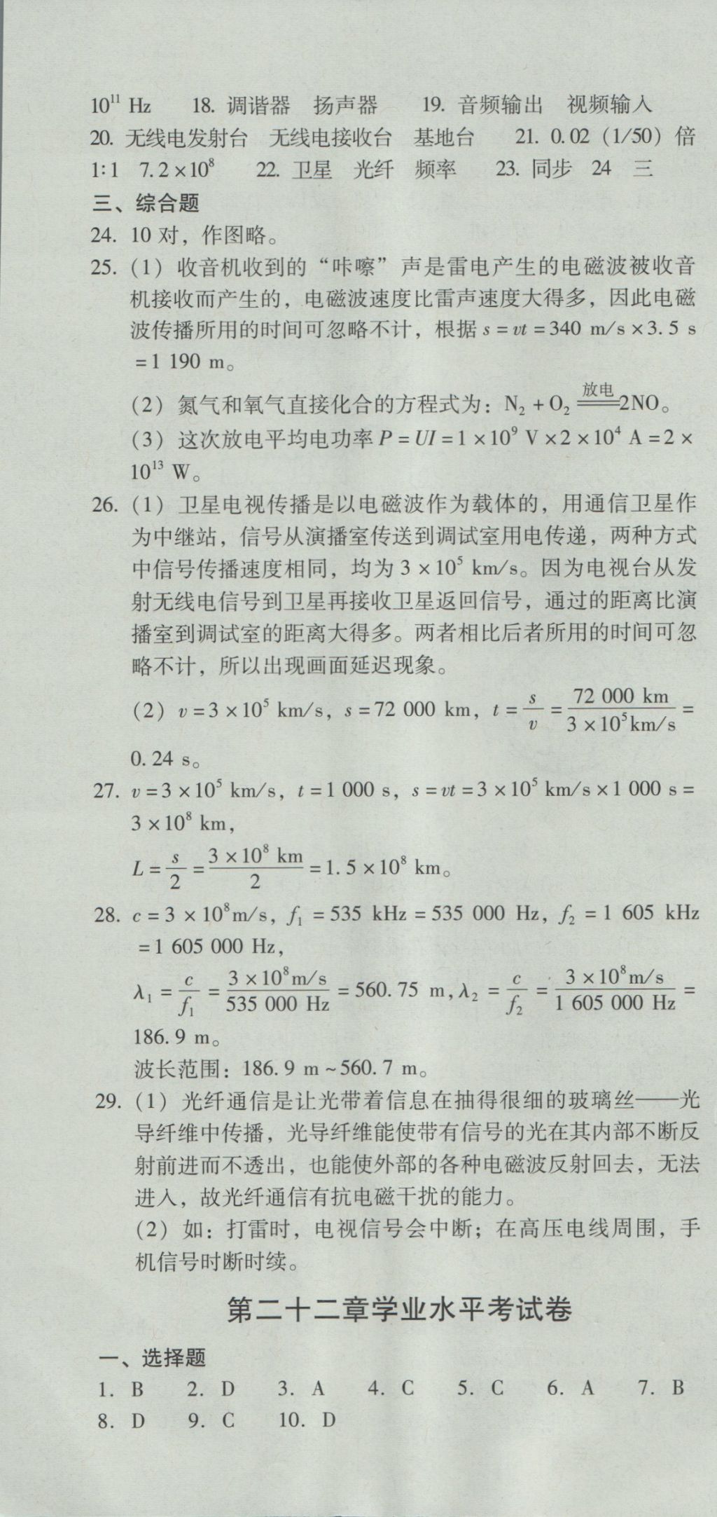 2016年云南省標(biāo)準(zhǔn)教輔優(yōu)佳學(xué)案九年級(jí)物理全一冊(cè)人教版 參考答案第46頁