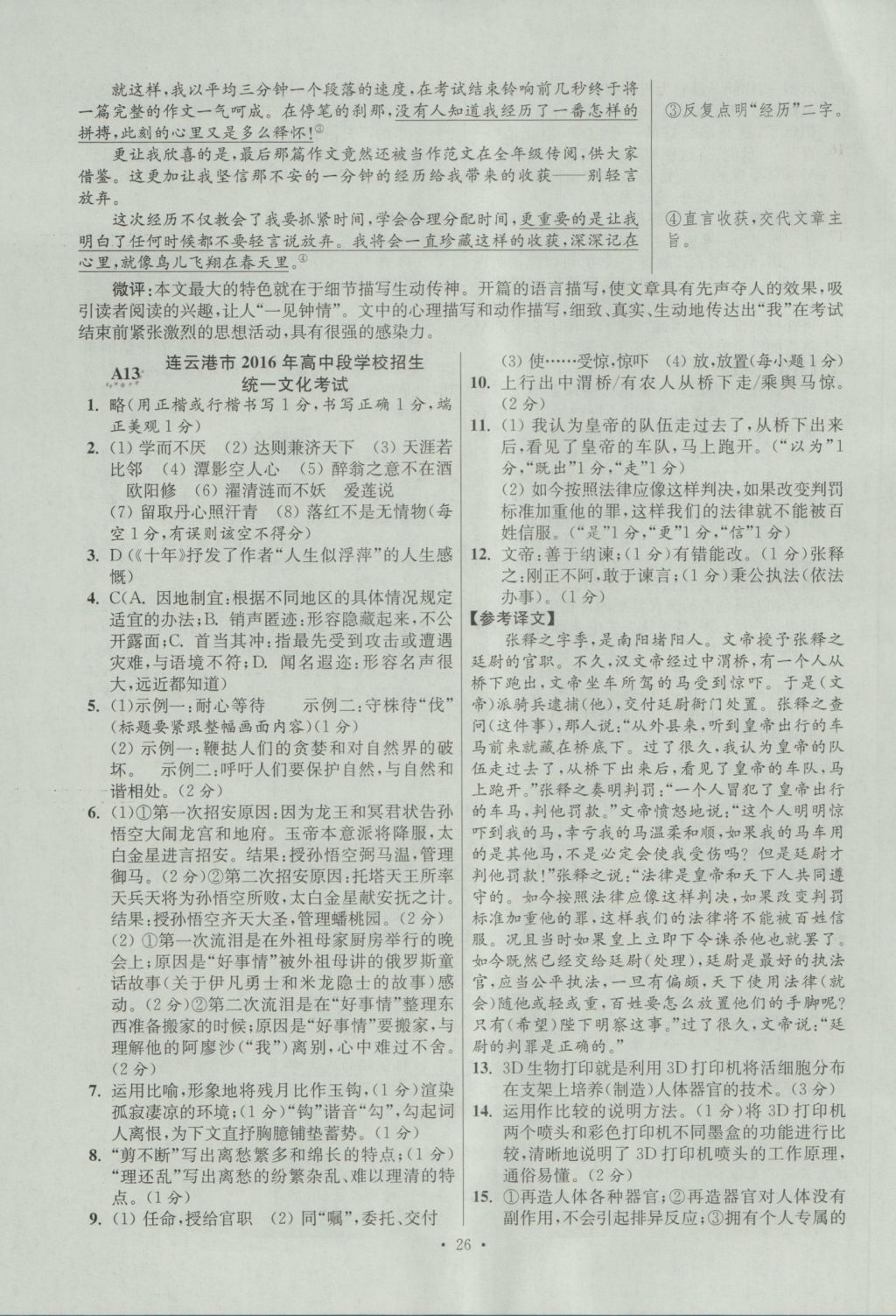 2017年江苏13大市中考试卷与标准模拟优化38套语文 参考答案第26页