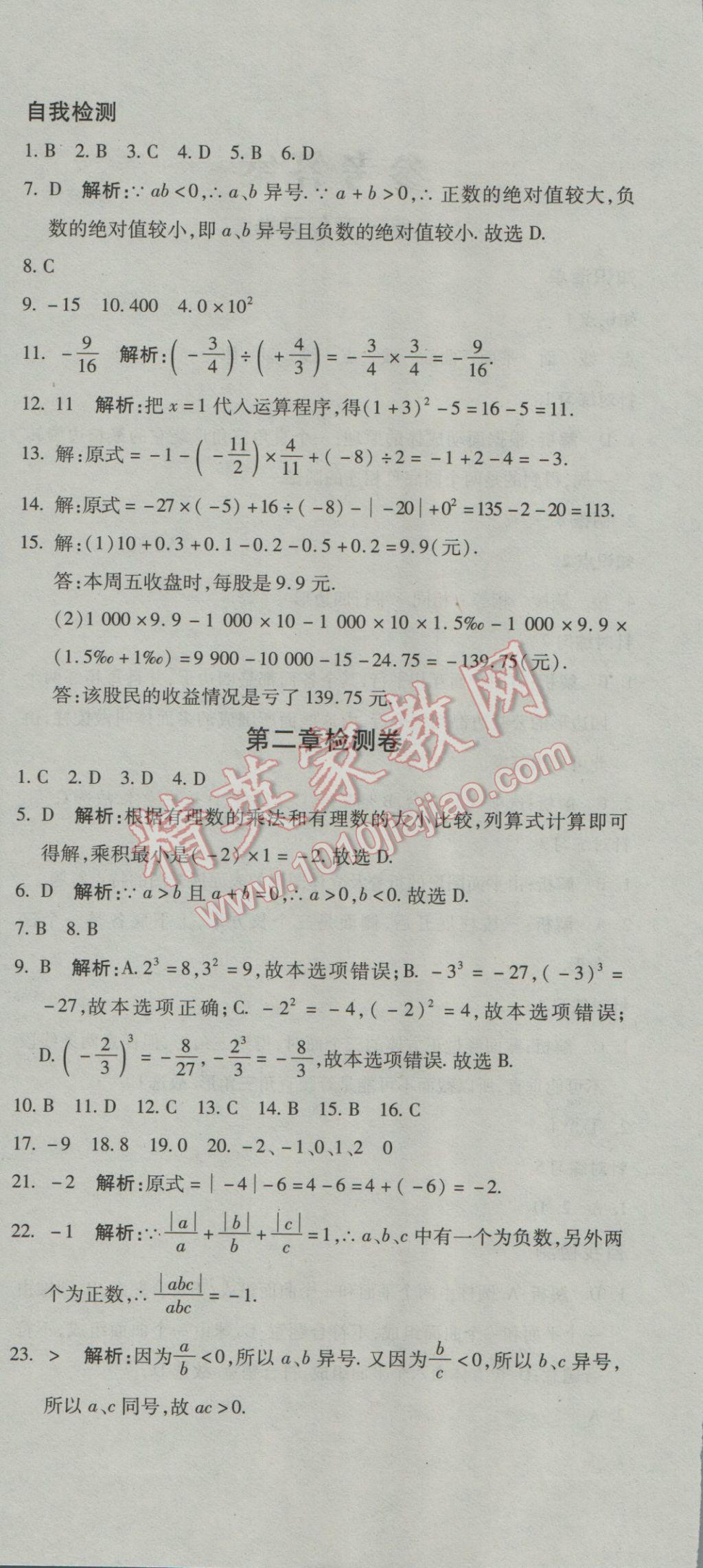 2016年奪冠沖刺卷六年級(jí)數(shù)學(xué)上冊(cè)魯教版五四制 參考答案第6頁(yè)