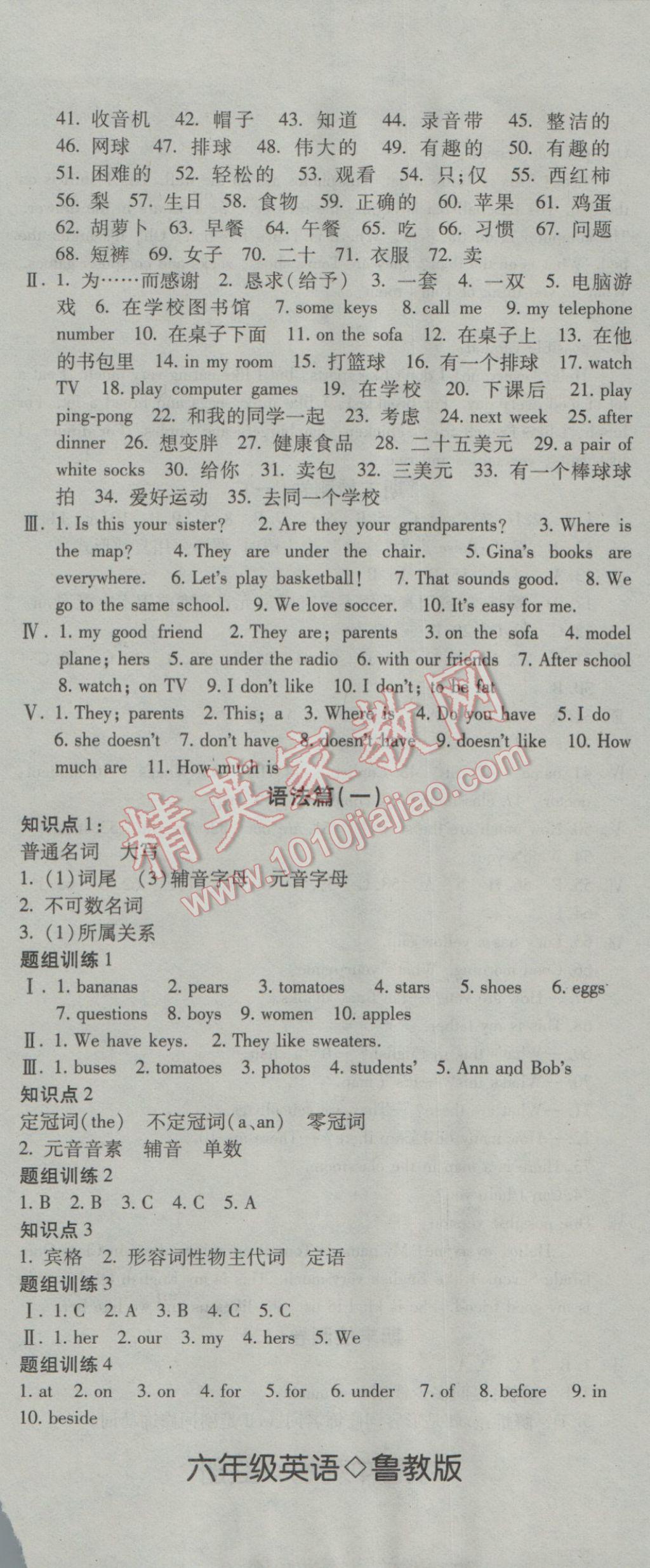 2016年奪冠沖刺卷六年級英語上冊魯教版五四制 參考答案第2頁