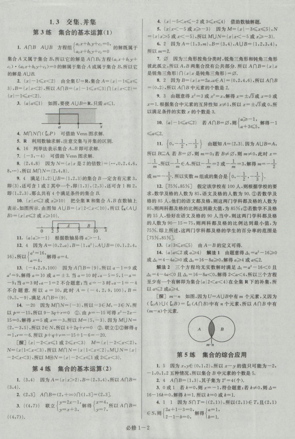 小題狂做高中數學必修1江蘇專用 參考答案第2頁