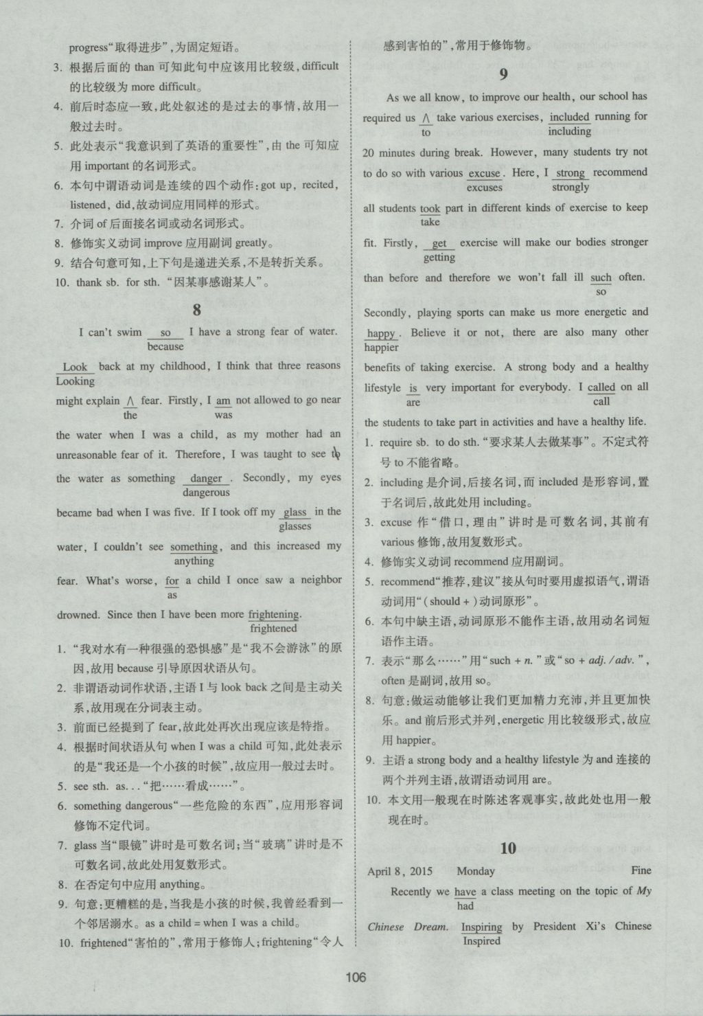 一本英語(yǔ)短文改錯(cuò)150篇高一年級(jí) 參考答案第46頁(yè)