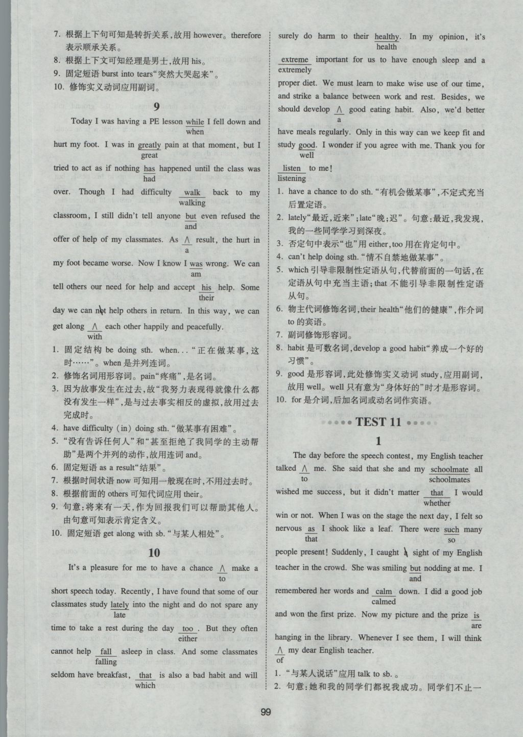 一本英語(yǔ)短文改錯(cuò)150篇高一年級(jí) 參考答案第39頁(yè)