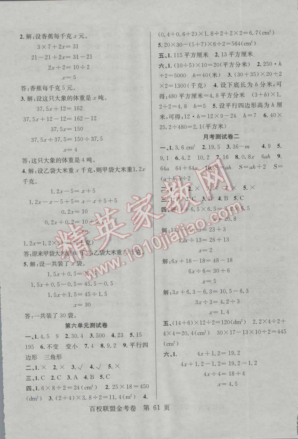 2016年百校联盟金考卷五年级数学上册人教版 参考答案第5页