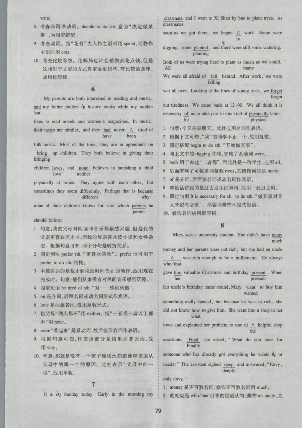 一本英語短文改錯150篇高一年級 參考答案第19頁