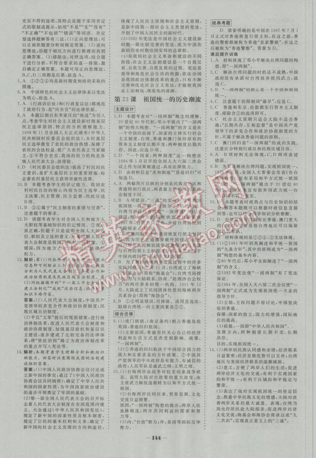 金版教程作業(yè)與測評高中新課程學習歷史必修1岳麓版 參考答案第15頁