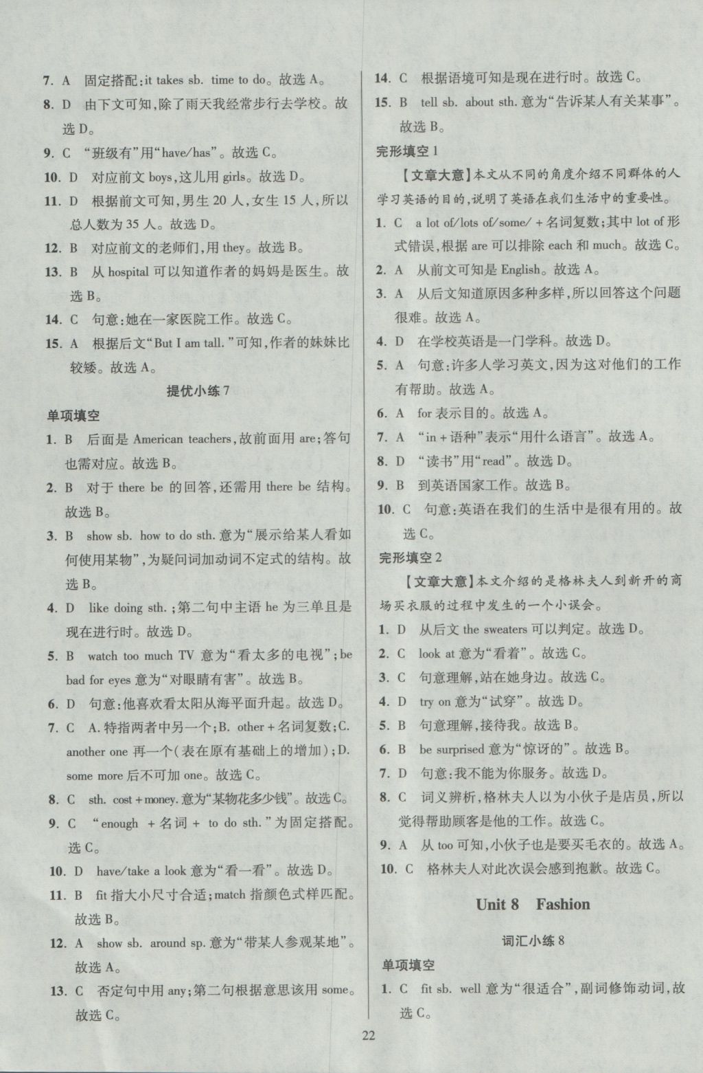 2016年初中英語小題狂做單項(xiàng)填空與完形填空七年級(jí)上冊(cè) 參考答案第22頁