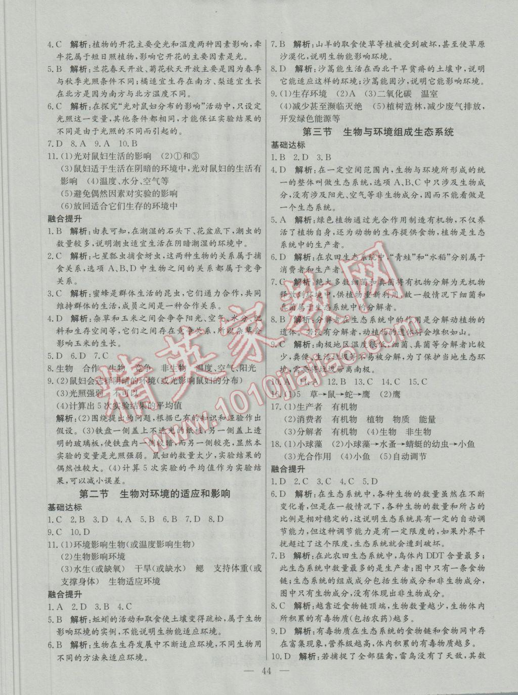 2016年金卷1號六年級生物上冊魯教版五四制 參考答案第2頁