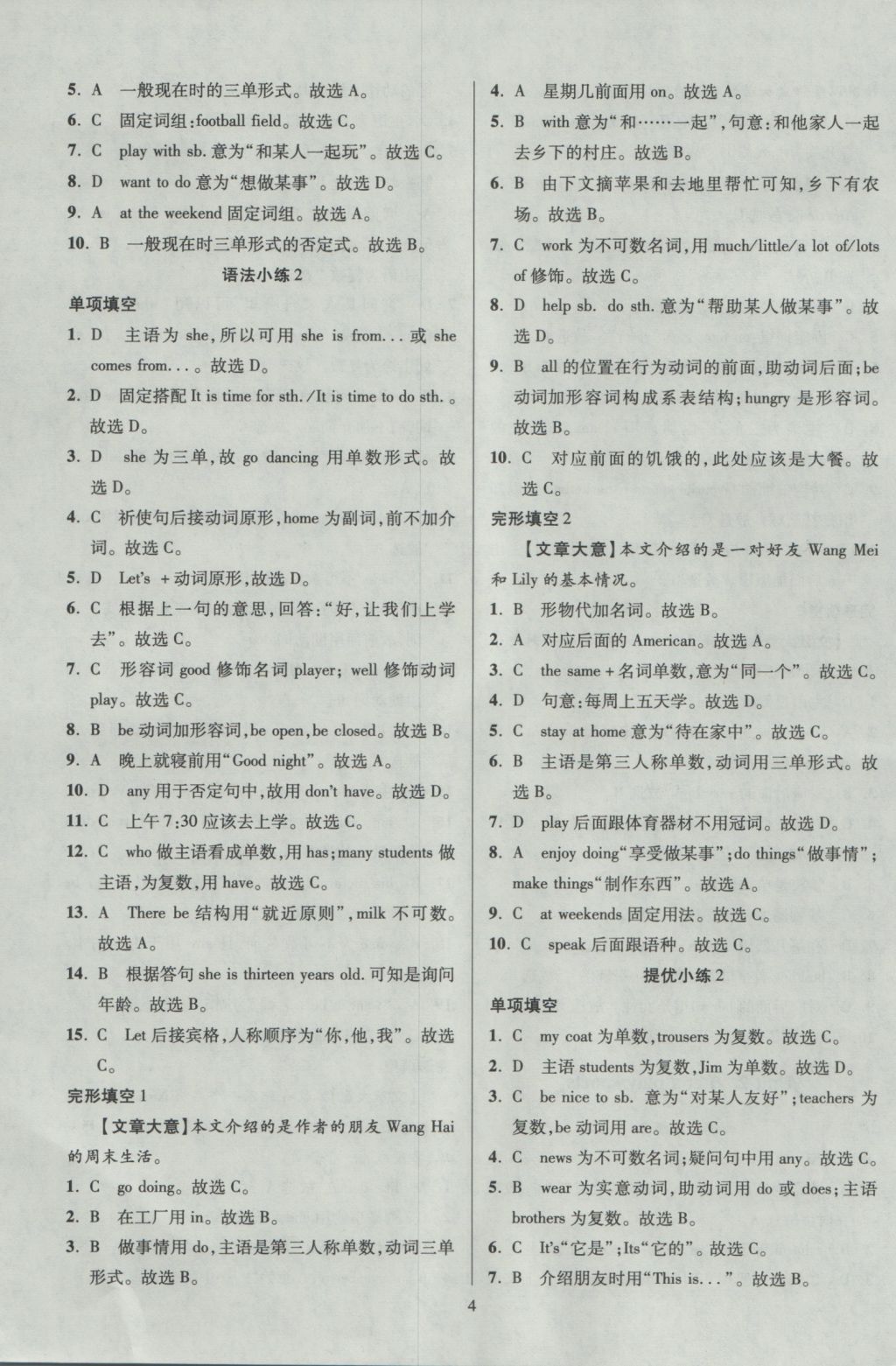 2016年初中英語小題狂做單項填空與完形填空七年級上冊 參考答案第4頁