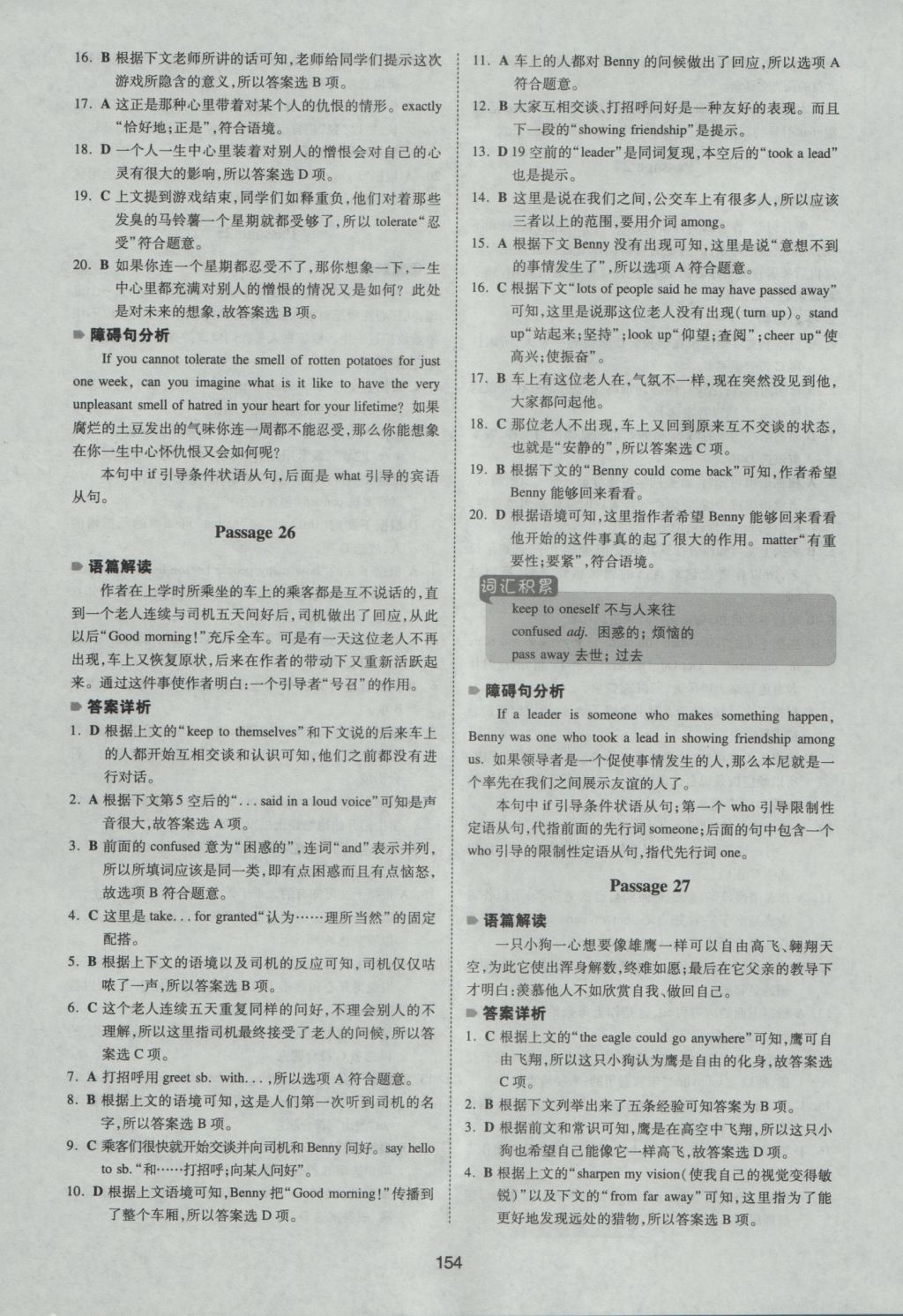 一本英語(yǔ)完形填空150套高一年級(jí) 參考答案第16頁(yè)