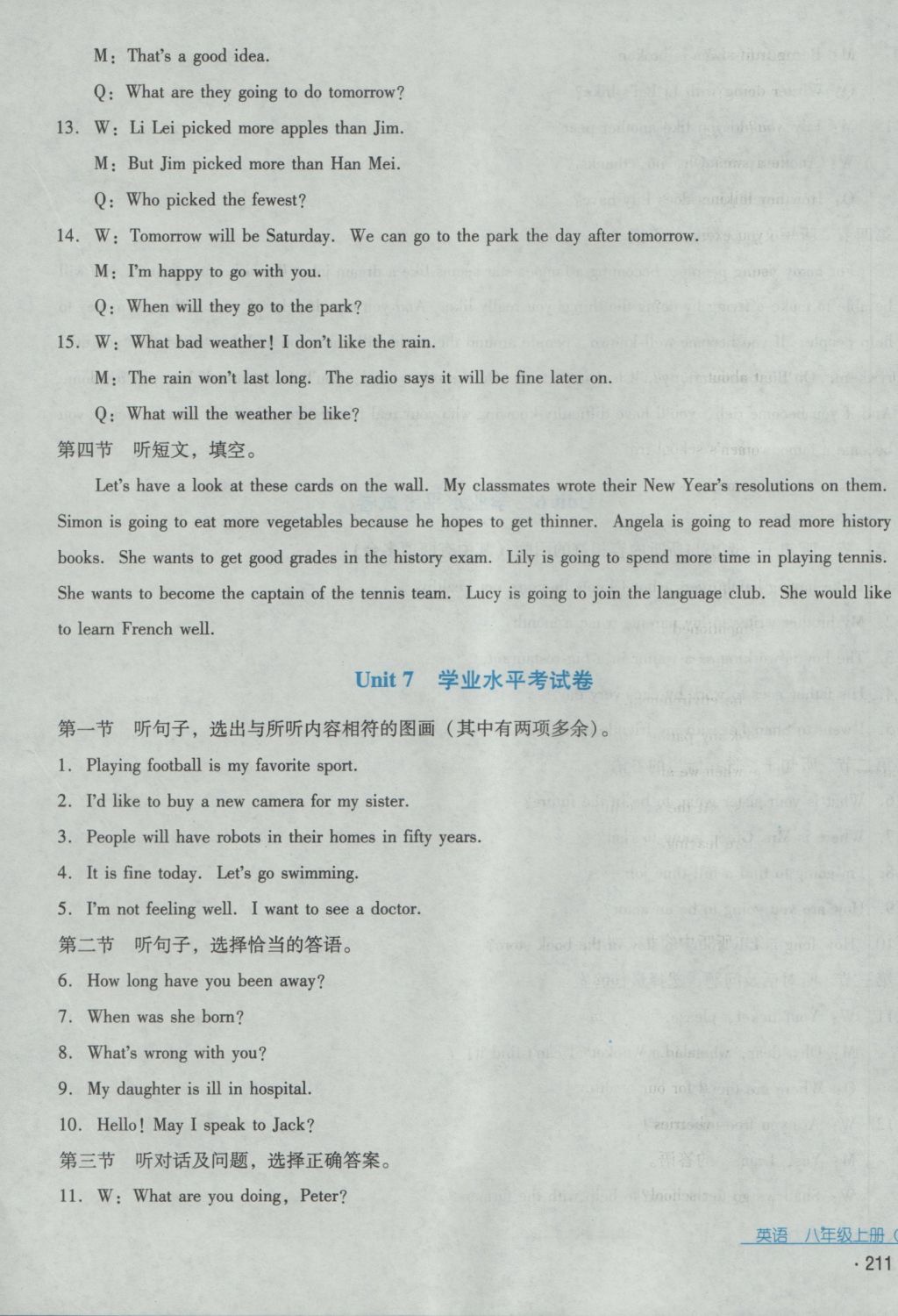 2016年云南省标准教辅优佳学案八年级英语上册人教版 参考答案第7页