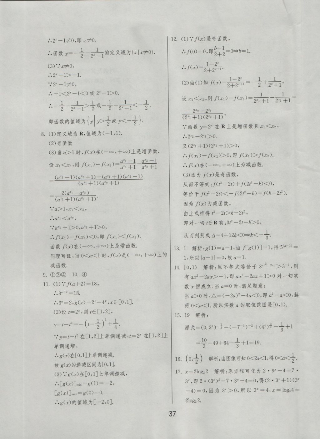 實(shí)驗(yàn)班全程提優(yōu)訓(xùn)練高中數(shù)學(xué)必修1北師大版 參考答案第37頁(yè)