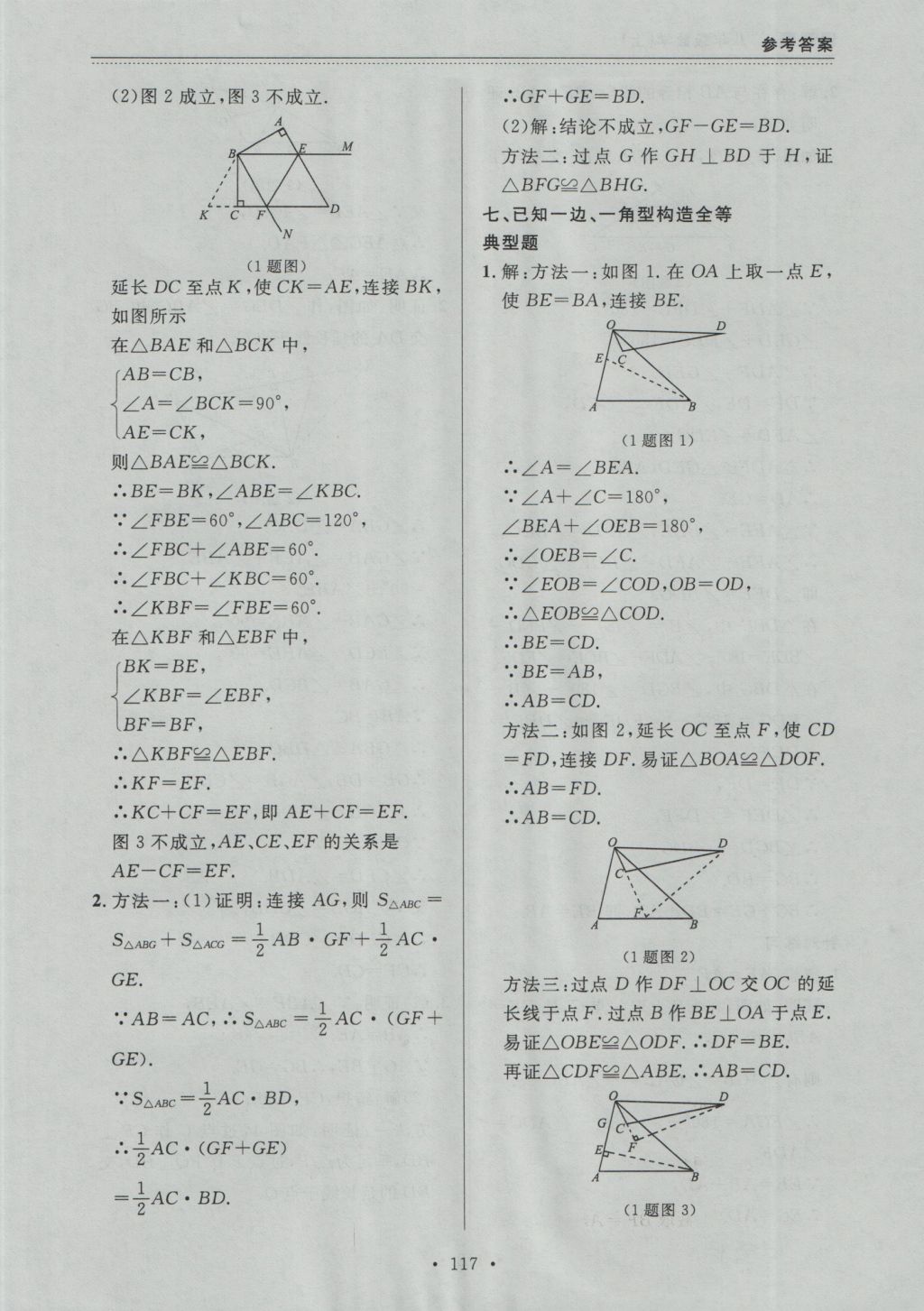 2016年中考快遞課課幫八年級數(shù)學上冊大連版 參考答案第29頁