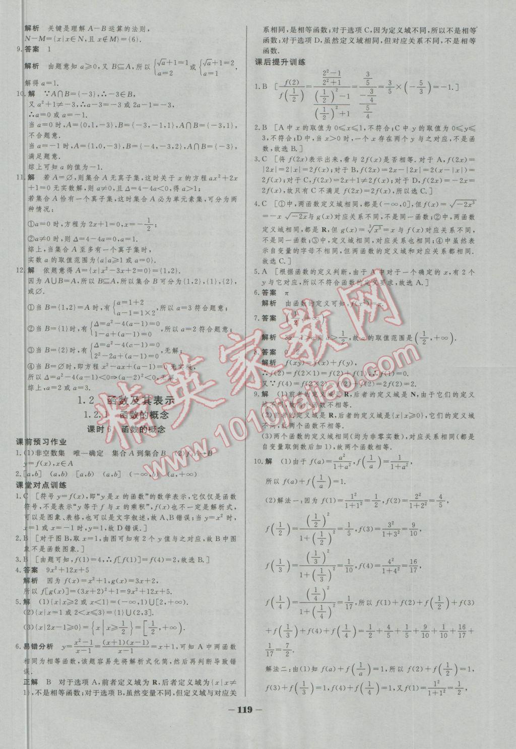 2016年金版教程作業(yè)與測評高中新課程學(xué)習(xí)數(shù)學(xué)必修1人教A版 參考答案第4頁