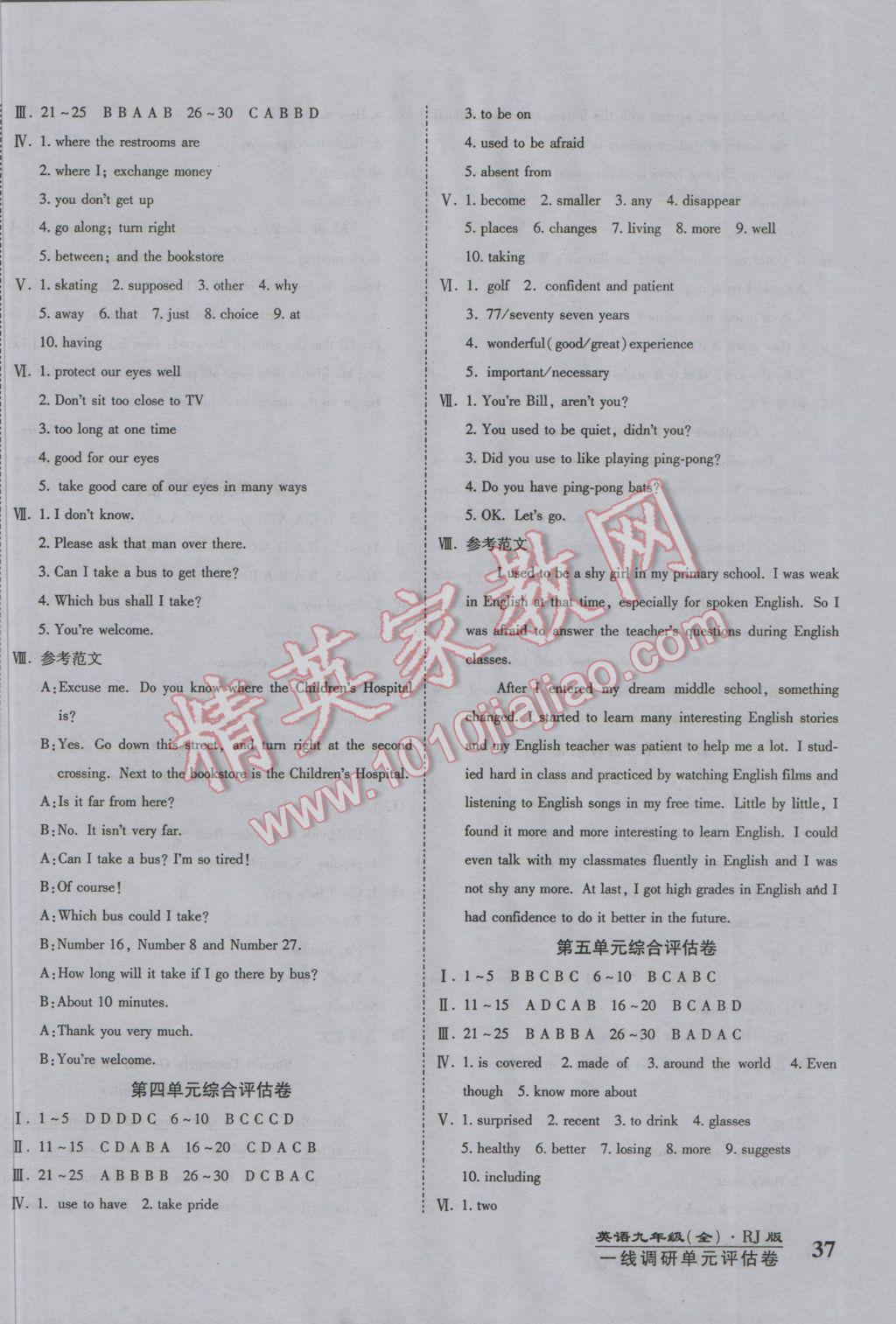 2016年一線調(diào)研卷九年級英語全一冊人教版 參考答案第2頁