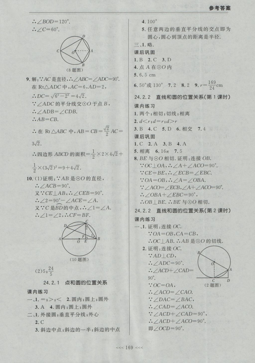 2016年中考快递课课帮九年级数学全一册大连版 参考答案第15页