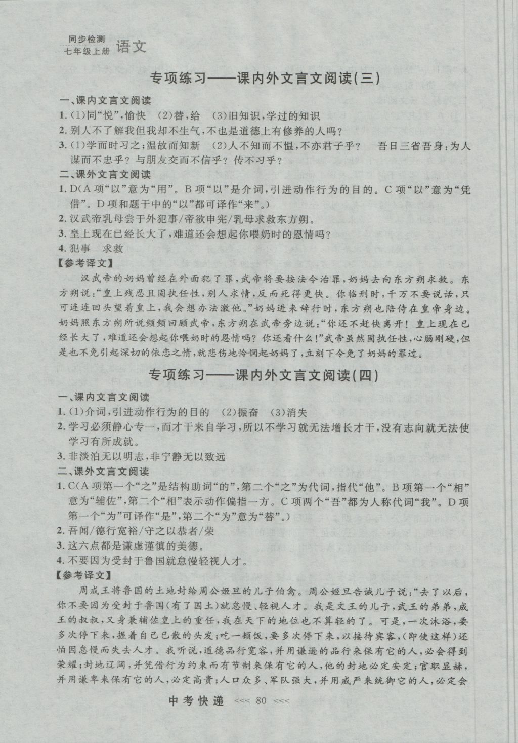 2016年中考快遞同步檢測七年級語文上冊人教版大連版 參考答案第20頁