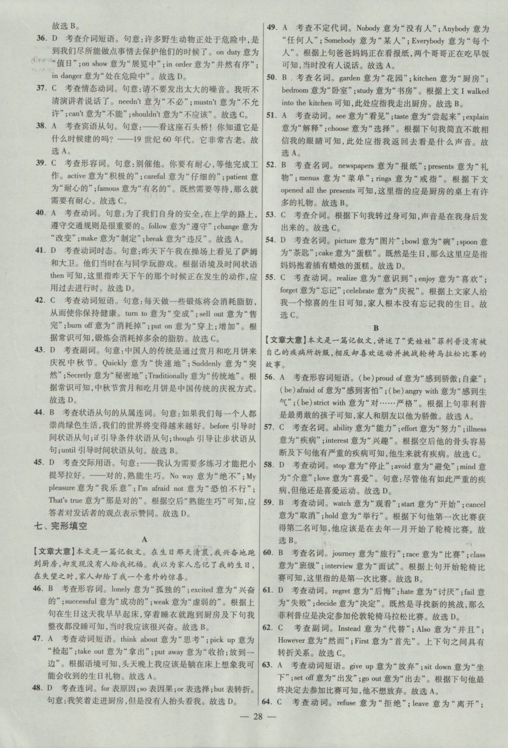 2017年江苏13大市中考试卷与标准模拟优化38套英语 参考答案第28页