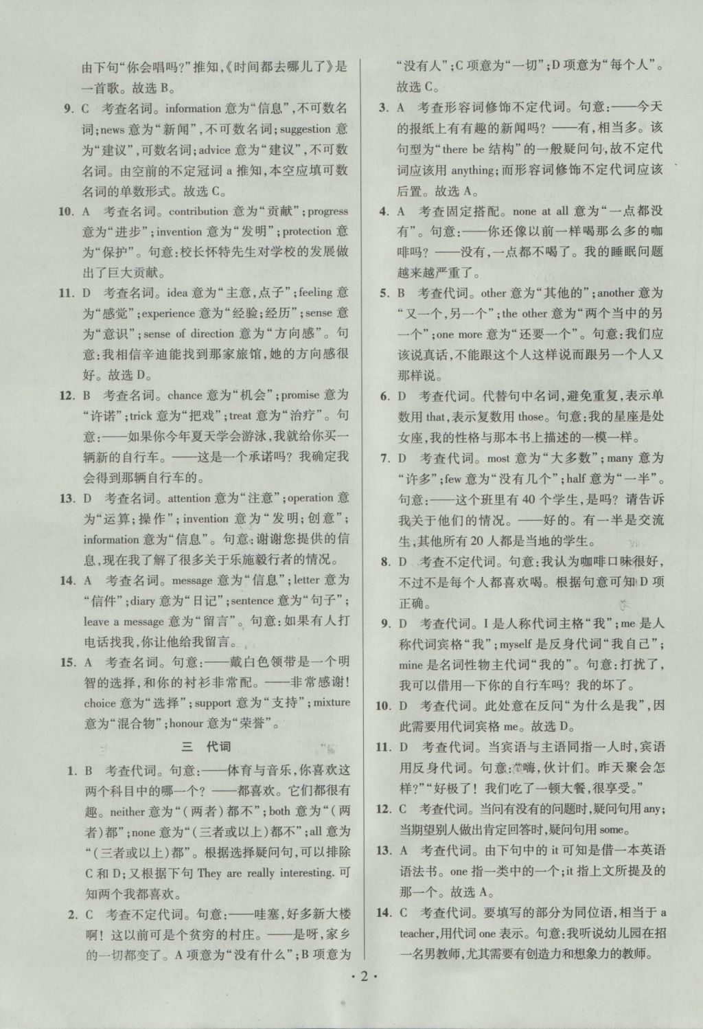 2017年江苏13大市中考试卷与标准模拟优化38套英语 经典专题卷答案第57页