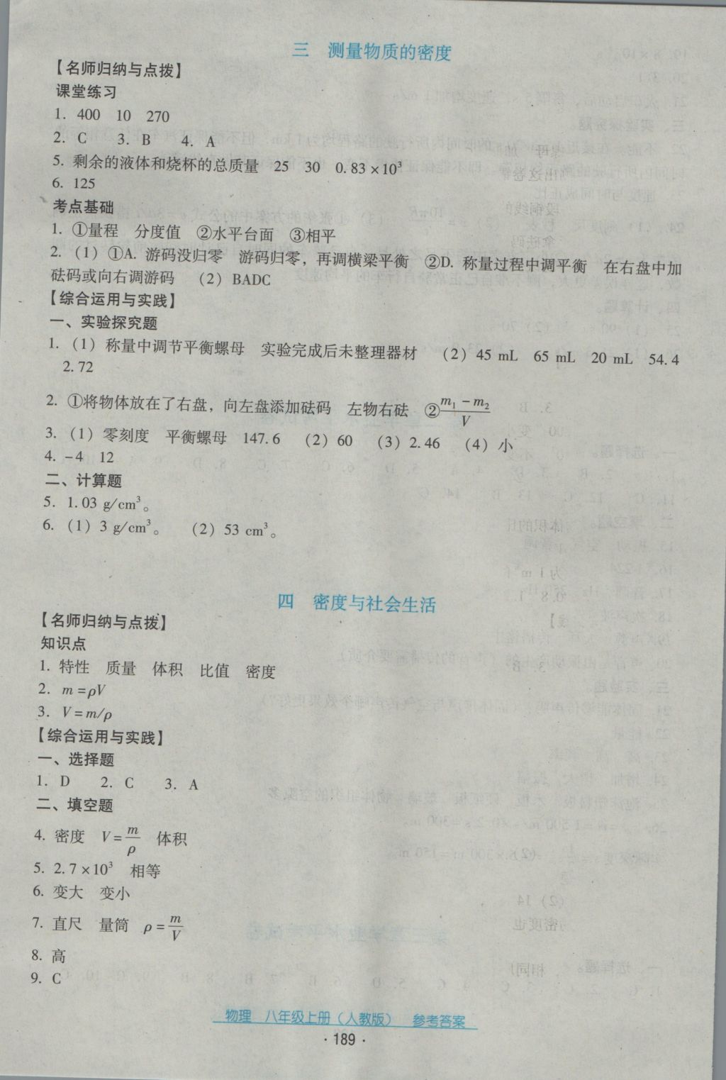 2016年云南省标准教辅优佳学案八年级物理上册人教版 参考答案第25页