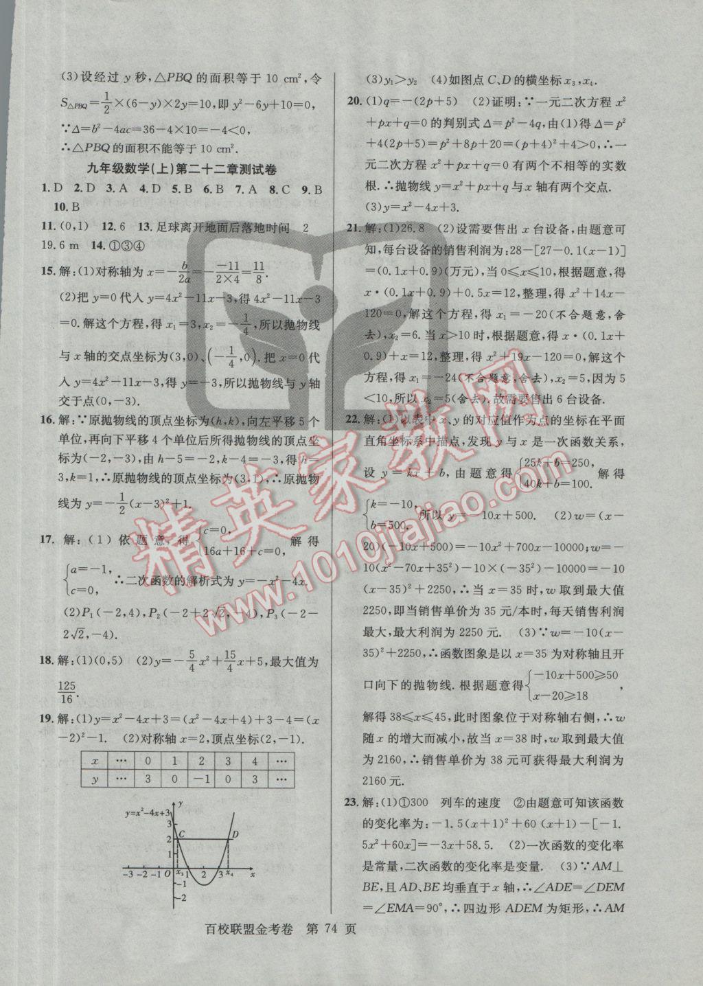 2016年百校聯(lián)盟金考卷九年級數(shù)學上冊人教版 參考答案第2頁