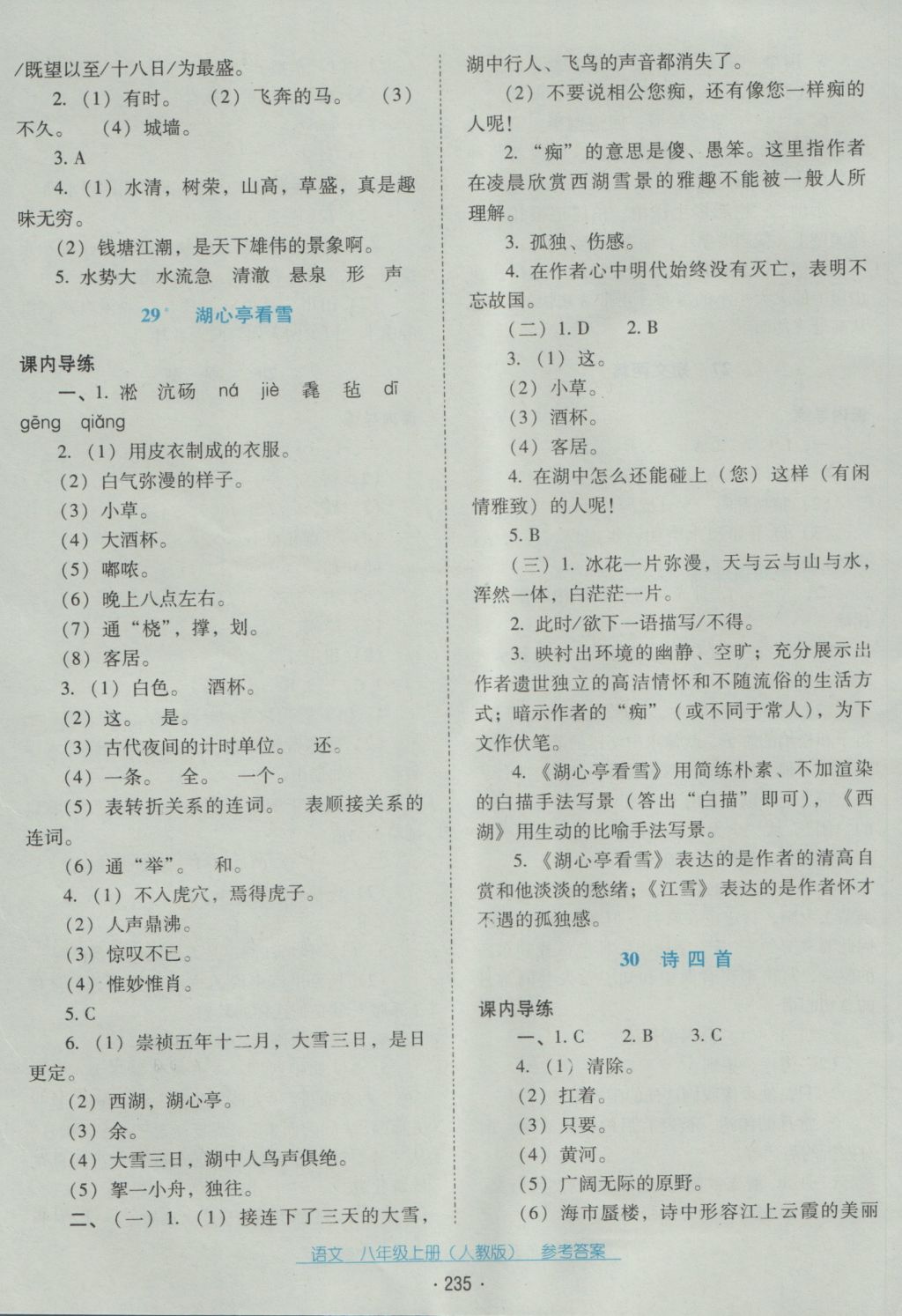 2016年云南省标准教辅优佳学案八年级语文上册人教版 参考答案第15页