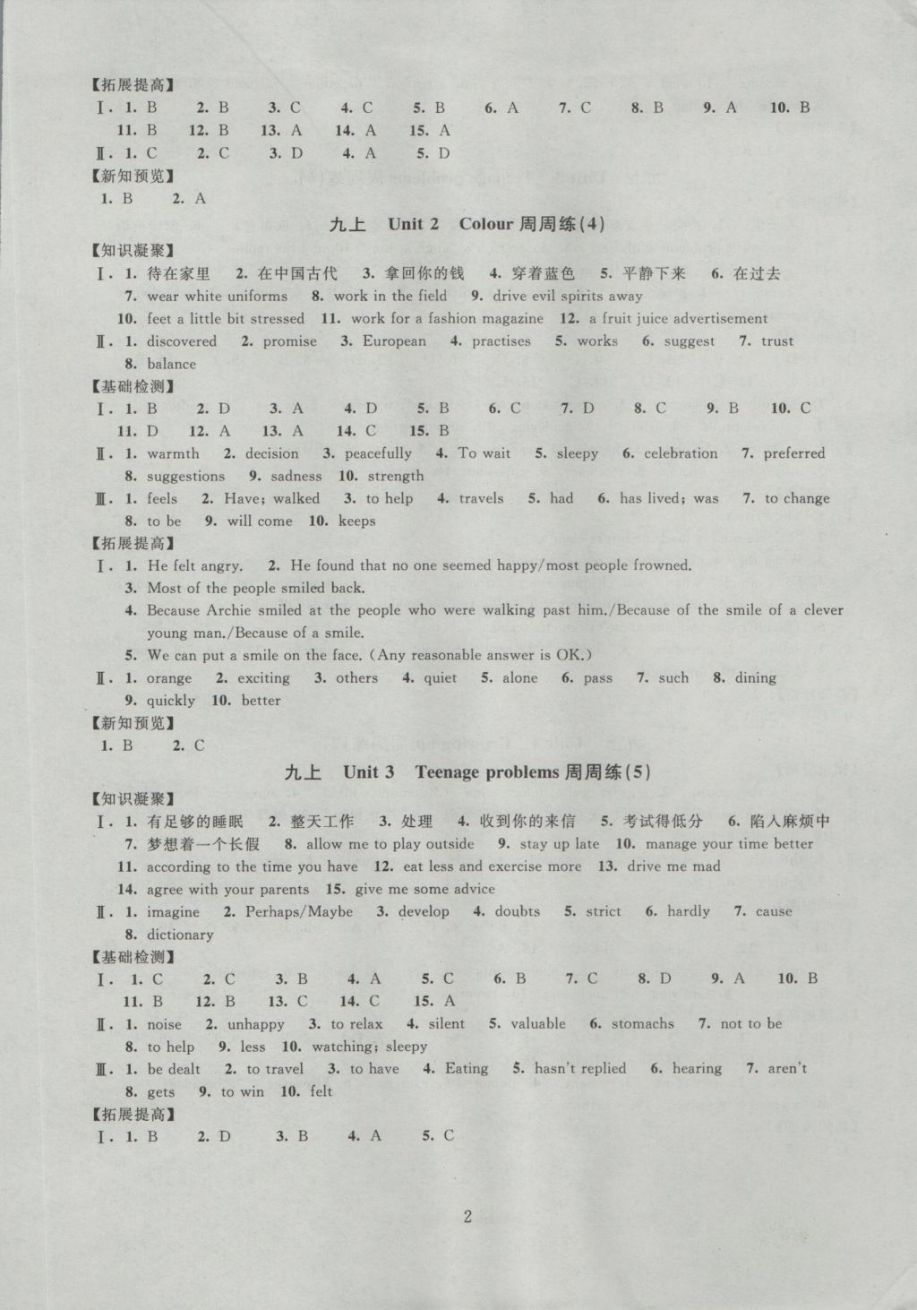 2016年陽(yáng)光互動(dòng)綠色成長(zhǎng)空間九年級(jí)英語(yǔ)上冊(cè) 參考答案第2頁(yè)