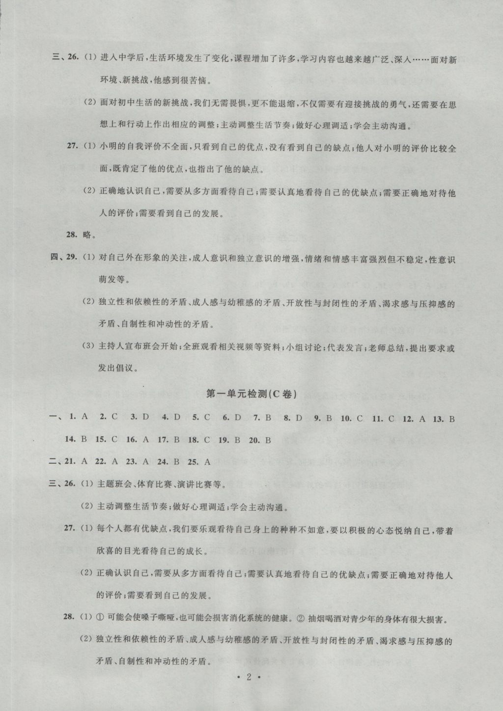 2016年陽光互動綠色成長空間七年級道德與法治上冊 參考答案第2頁