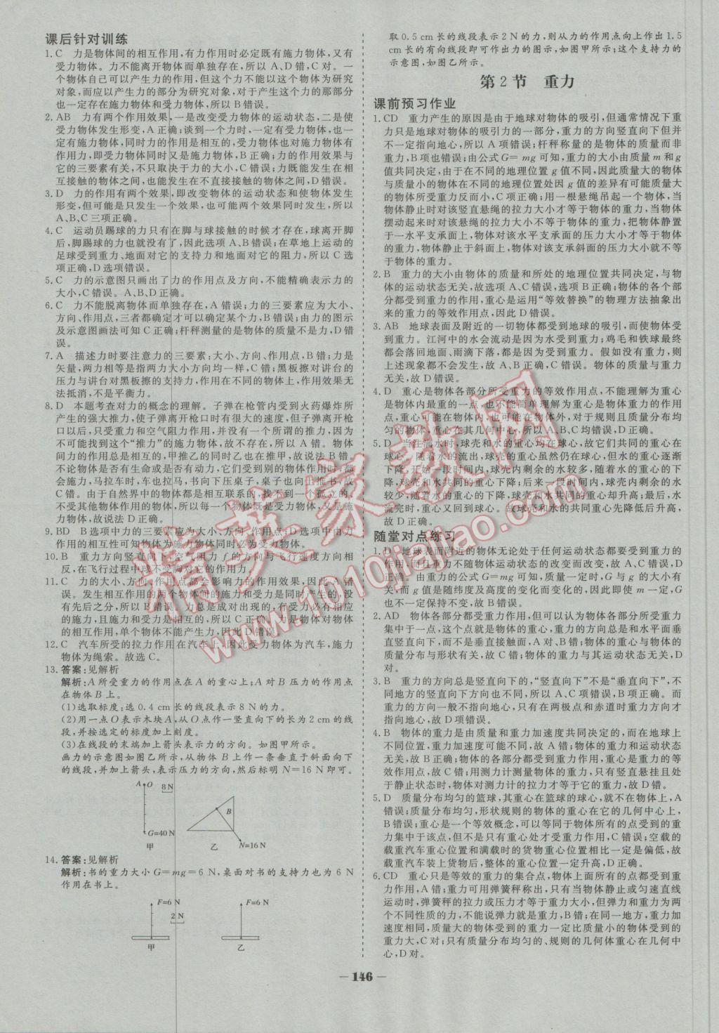 金版教程作業(yè)與測評高中新課程學(xué)習(xí)物理必修1冀教版 參考答案第13頁