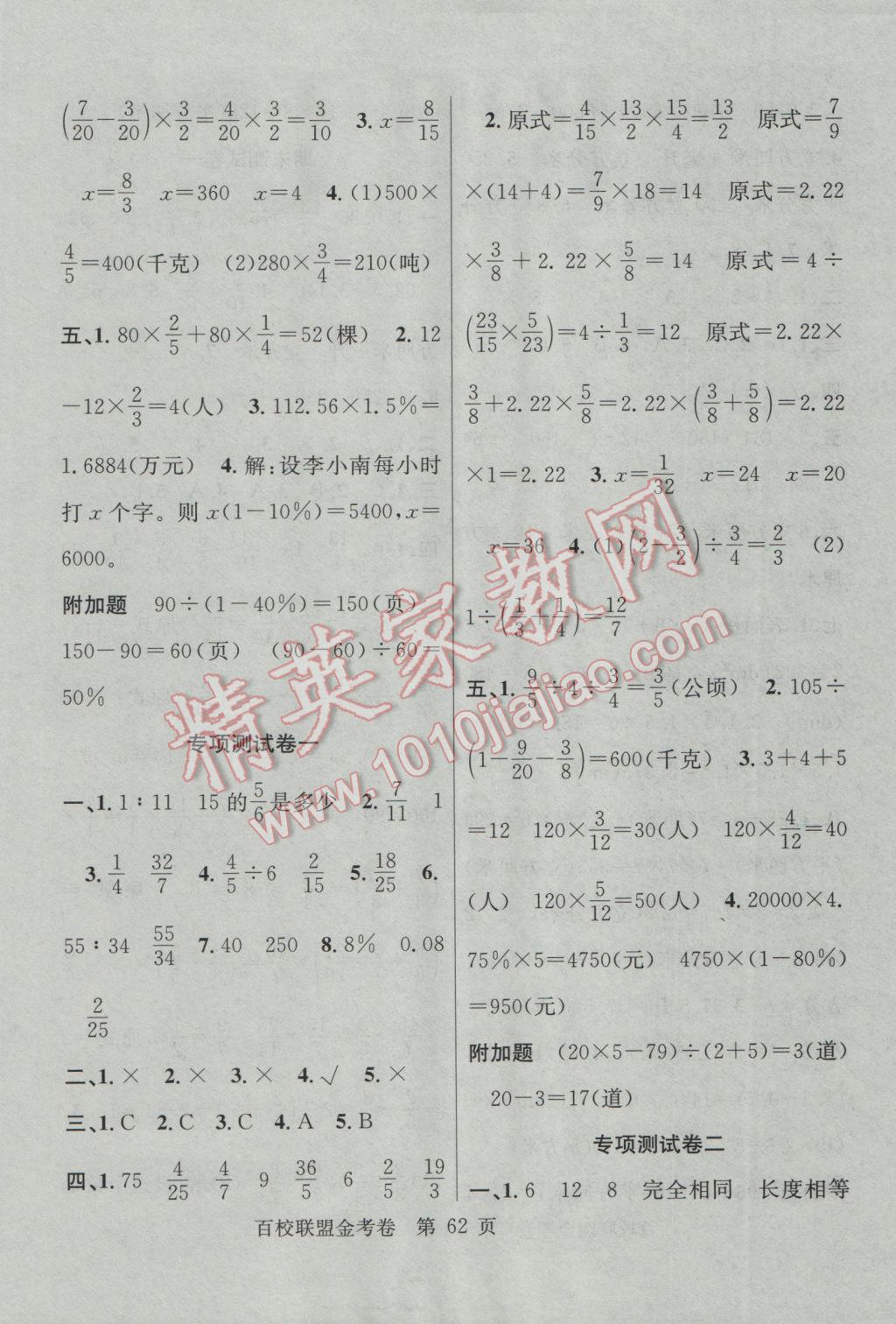 2016年百校联盟金考卷六年级数学上册苏教版 参考答案第6页